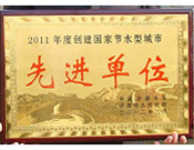 2012年3月7日，在濟源市政府召開的2011年度創(chuàng)建工作表彰大會上，濟源建業(yè)森林半島被授予2011年度創(chuàng)建國家節(jié)水型城市先進單位稱號，經理助理孫利鵬被授予2011年度創(chuàng)建工作先進個人 稱號。